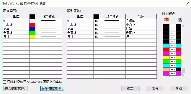 SW转DWG图层映射方法(转载)的图10